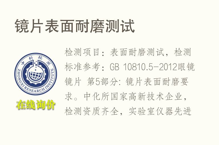 镜片表面<font color='red'>耐磨</font>测试