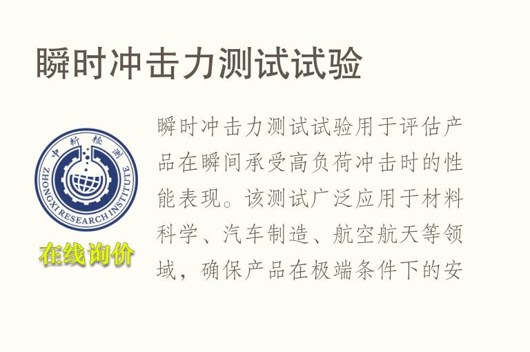 瞬时冲击力测试试验