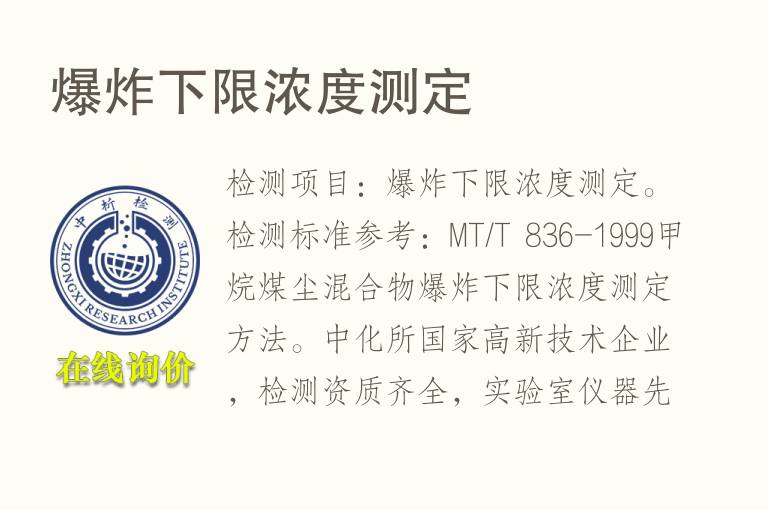 <font color='red'>爆</font>炸下限浓度测定