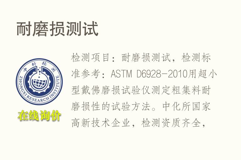 <font color='red'>耐磨</font>损测试