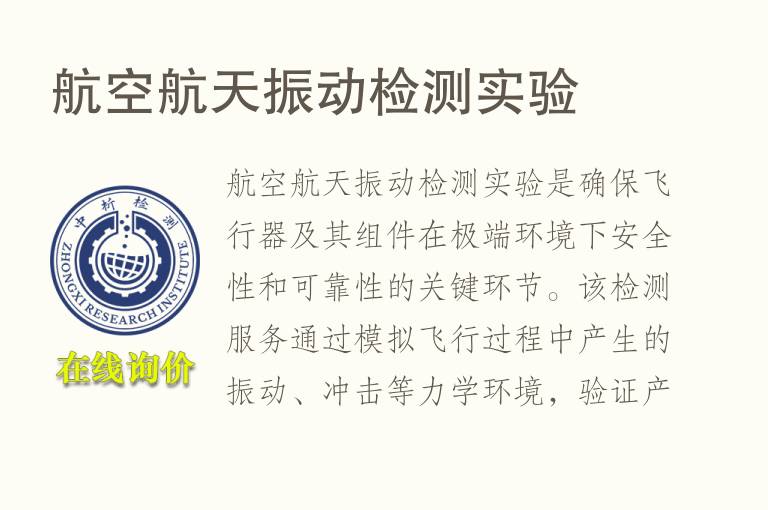 航空航天振动<font color='red'>检测</font>实验