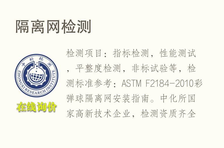 隔离网<font color='red'>检测</font>