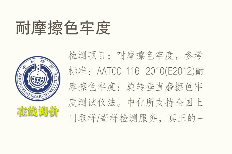<font color='red'>耐摩擦色牢度</font>