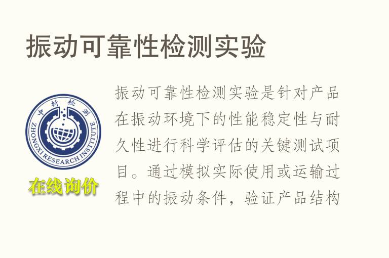 振动可靠性<font color='red'>检测</font>实验