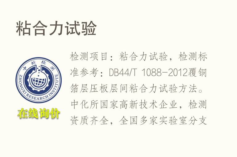 <font color='red'>粘合</font>力试验