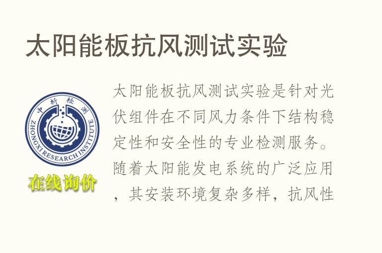 太阳能板抗风测试实验