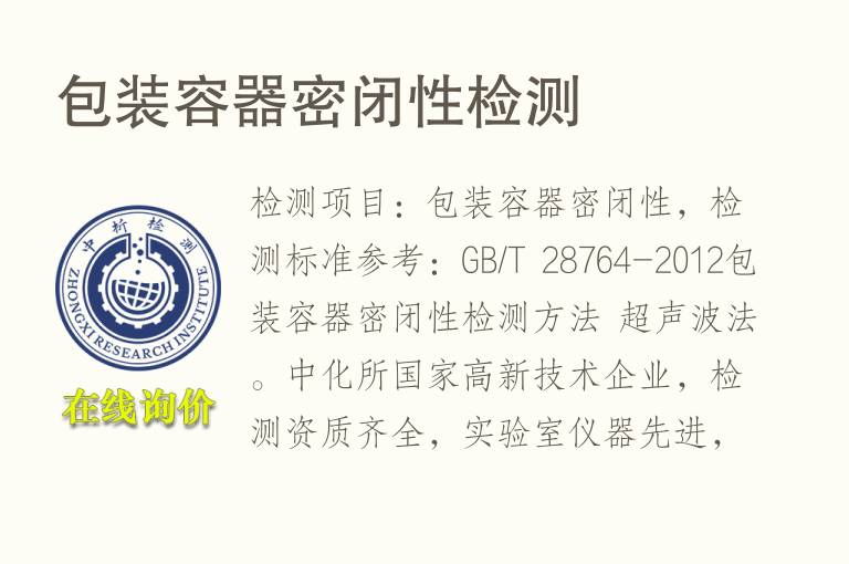 <font color='red'>包装</font>容器密闭性检测