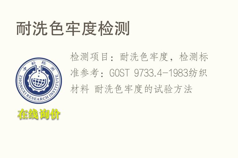 耐洗<font color='red'>色</font>牢度检测