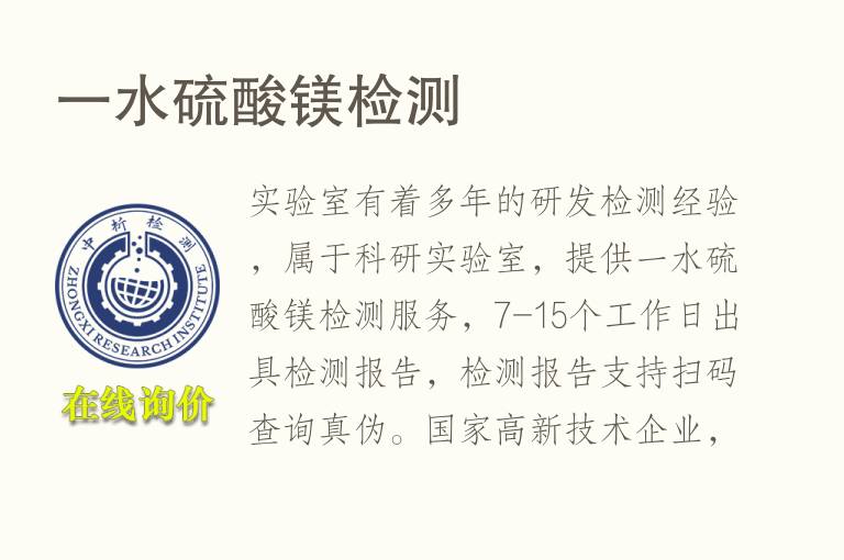 一<font color='red'>水</font>硫酸镁检测