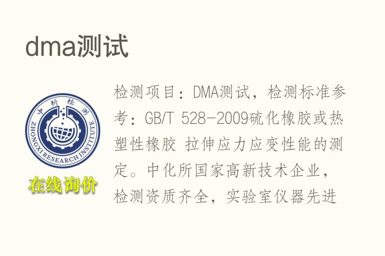dma测试