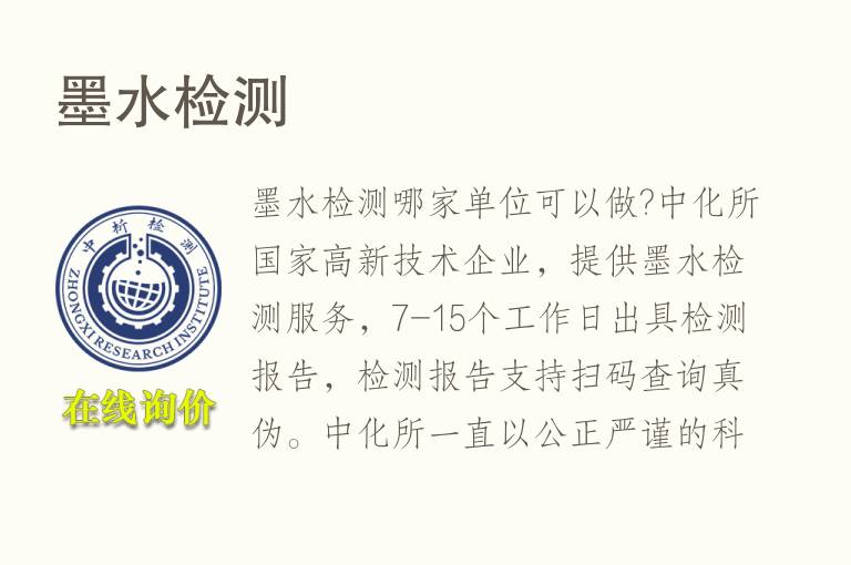墨<font color='red'>水</font>检测