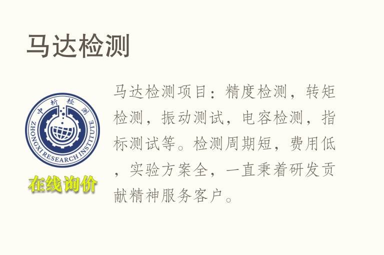 <font color='red'>马</font>达检测