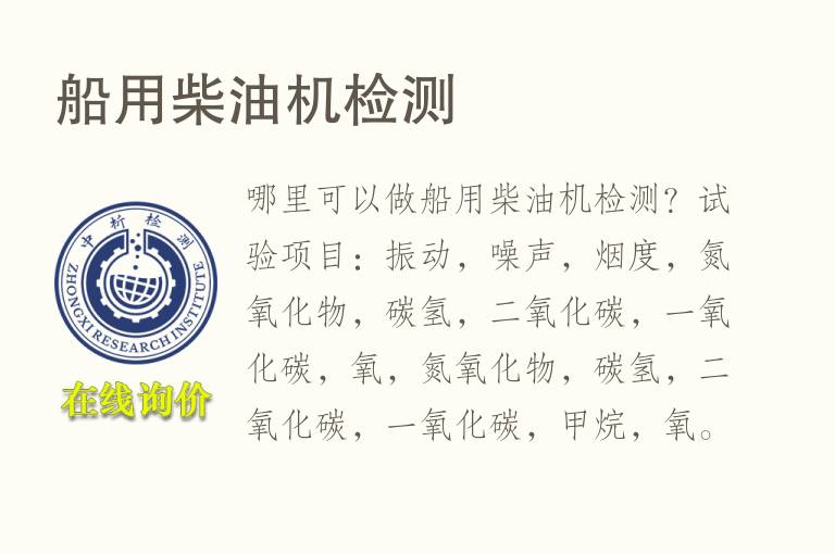 船用<font color='red'>柴油</font>机检测