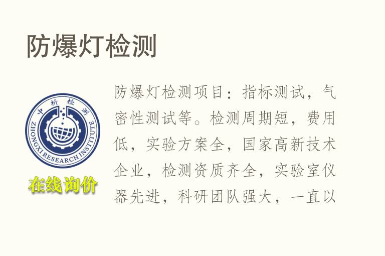 防爆<font color='red'>灯</font>检测