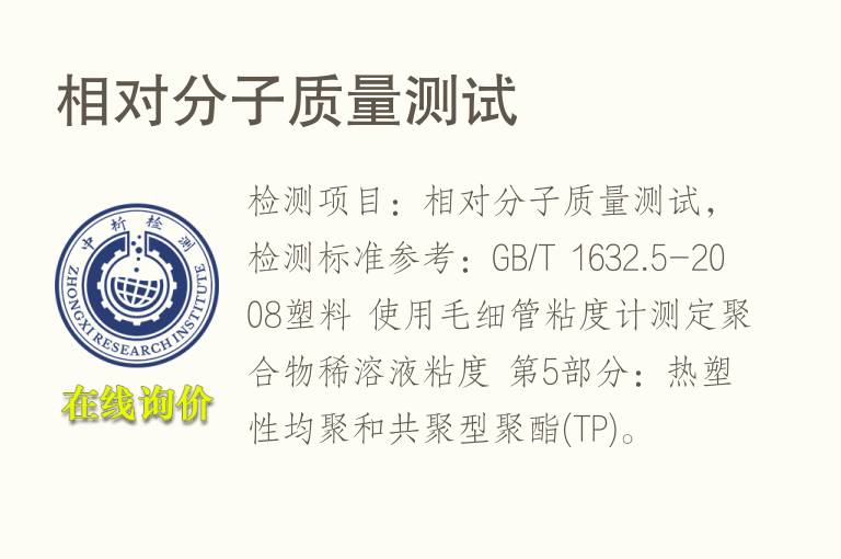 相对分子质量测试