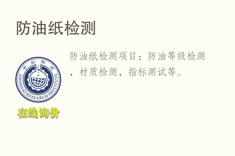 防<font color='red'>油</font>纸检测