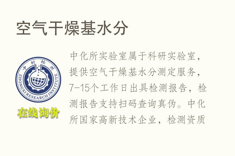 空气干燥基<font color='red'>水</font>分
