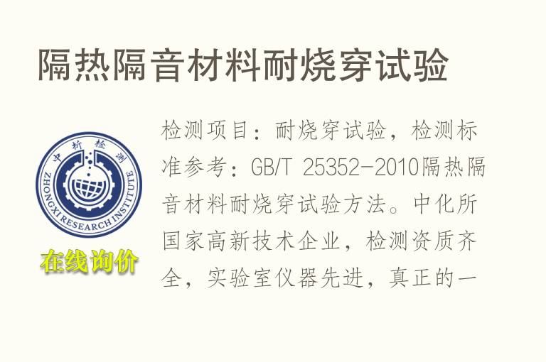 隔热隔音材<font color='red'>料</font>耐烧穿试验