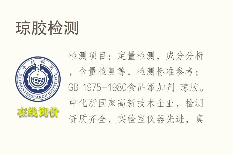 琼<font color='red'>胶</font>检测