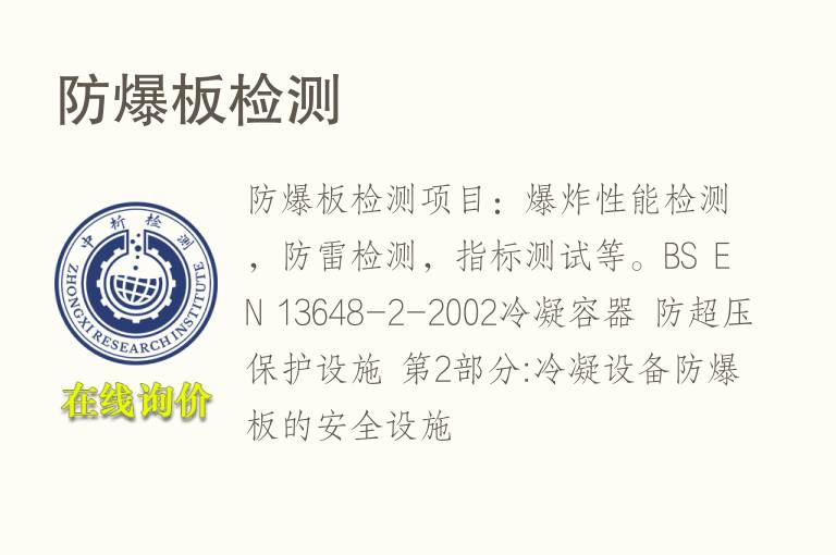 防<font color='red'>爆</font>板检测
