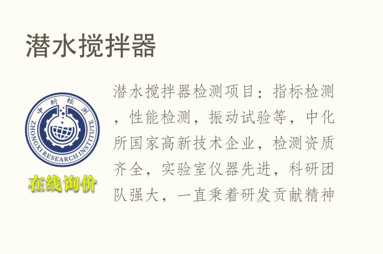 潜<font color='red'>水</font>搅拌器检测