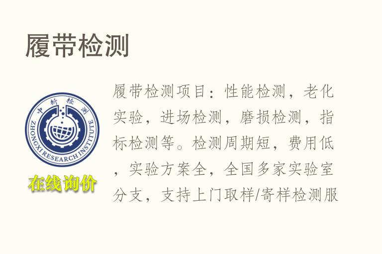 履带<font color='red'>检测</font>