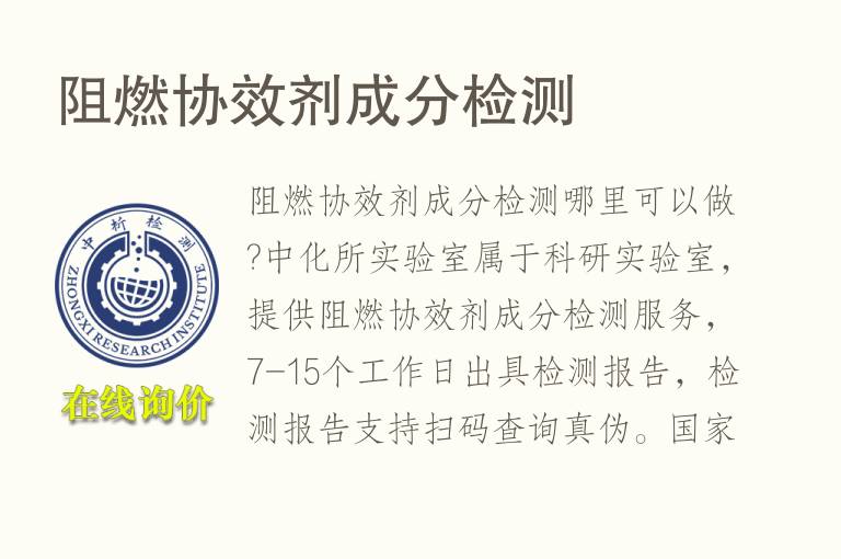 <font color='red'>阻燃</font>协效剂成分检测
