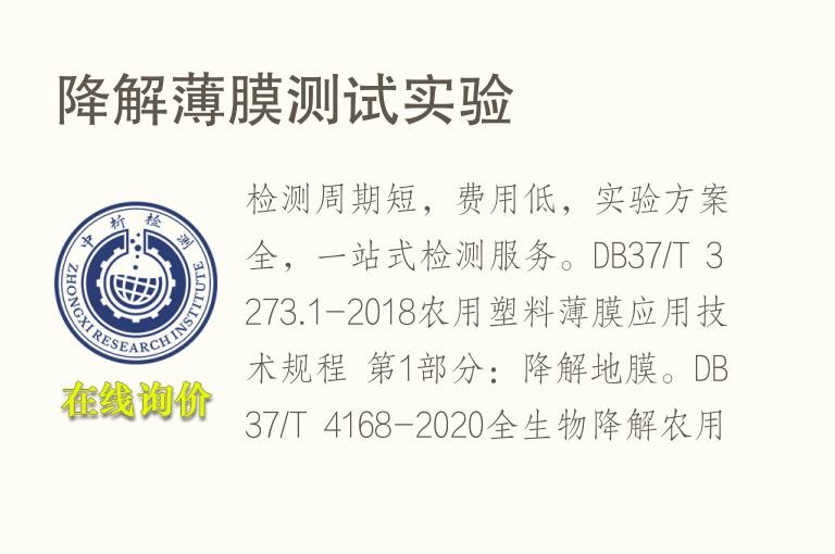 降解薄膜测试实验