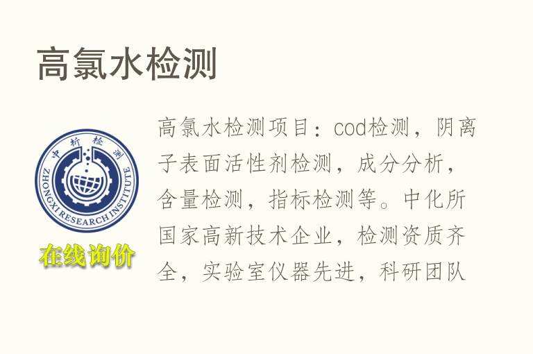 高氯<font color='red'>水</font>检测