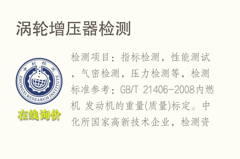 涡轮增压器<font color='red'>检测</font>