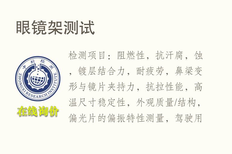 <font color='red'>眼镜</font>架测试