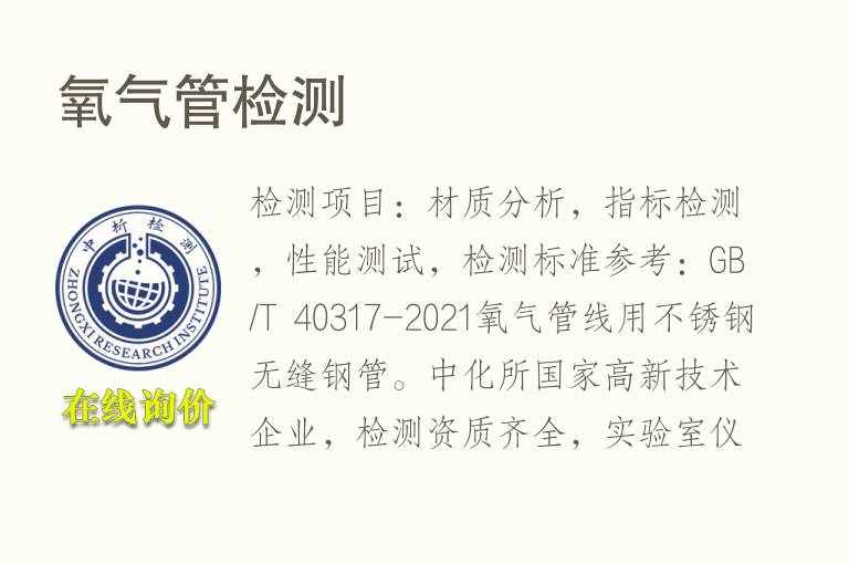 <font color='red'>氧气</font>管检测