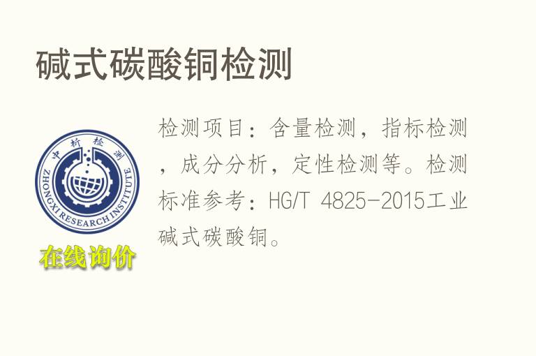 碱式碳酸<font color='red'>铜</font>检测