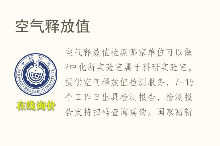 <font color='red'>空气</font>释放值