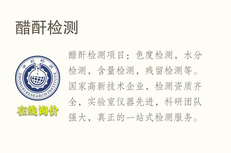 醋酐<font color='red'>检测</font>