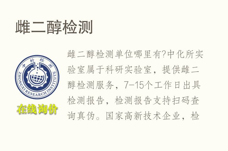 <font color='red'>雌二醇</font>检测
