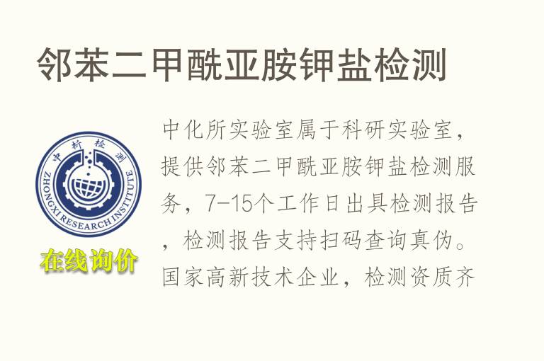 邻苯二甲酰亚胺钾盐<font color='red'>检测</font>