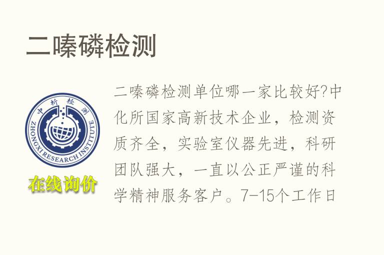 <font color='red'>二嗪磷</font>检测