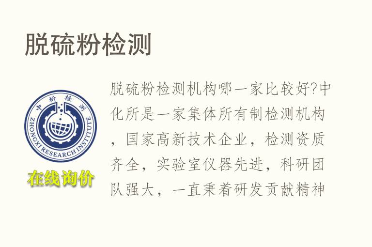 脱硫<font color='red'>粉</font>检测