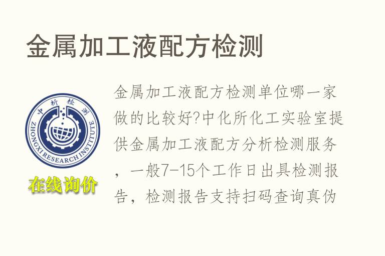 金属加工液<font color='red'>配方</font>检测