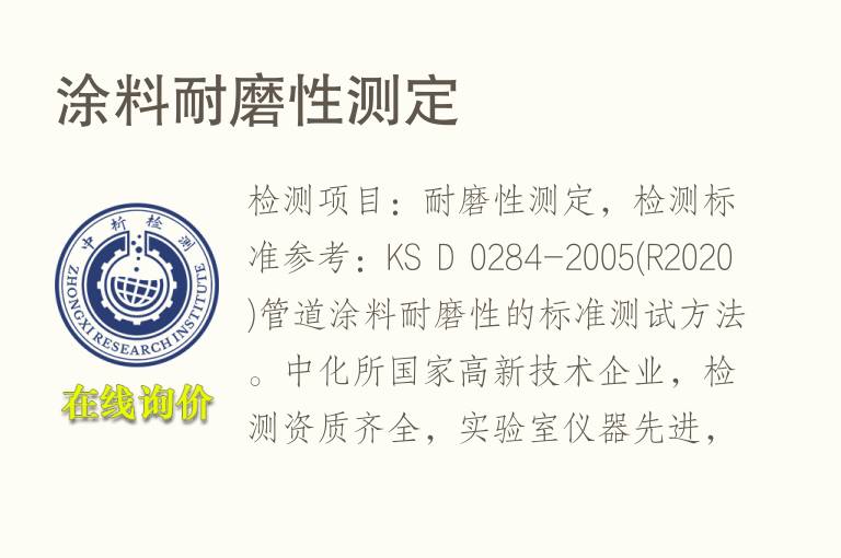 涂<font color='red'>料</font>耐磨性测定