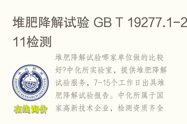 堆肥降解试验