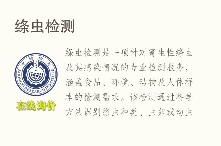 绦虫<font color='red'>检测</font>