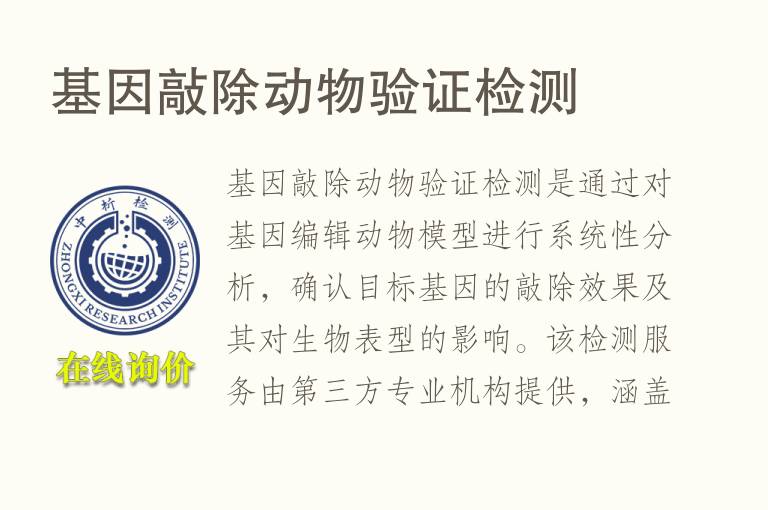 基因敲除动物验证<font color='red'>检测</font>