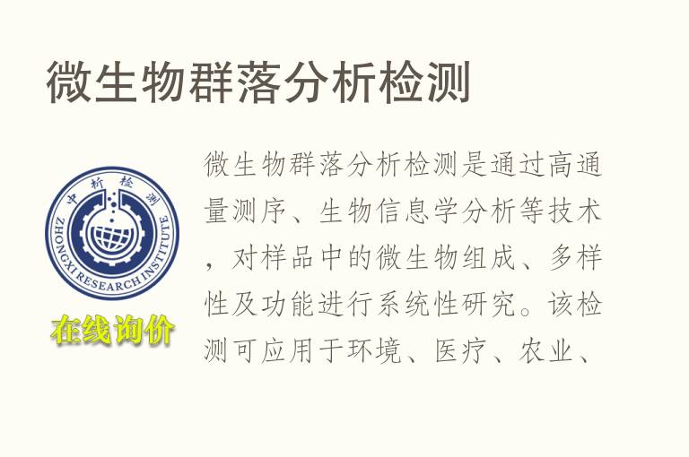 微生物群落分析<font color='red'>检测</font>
