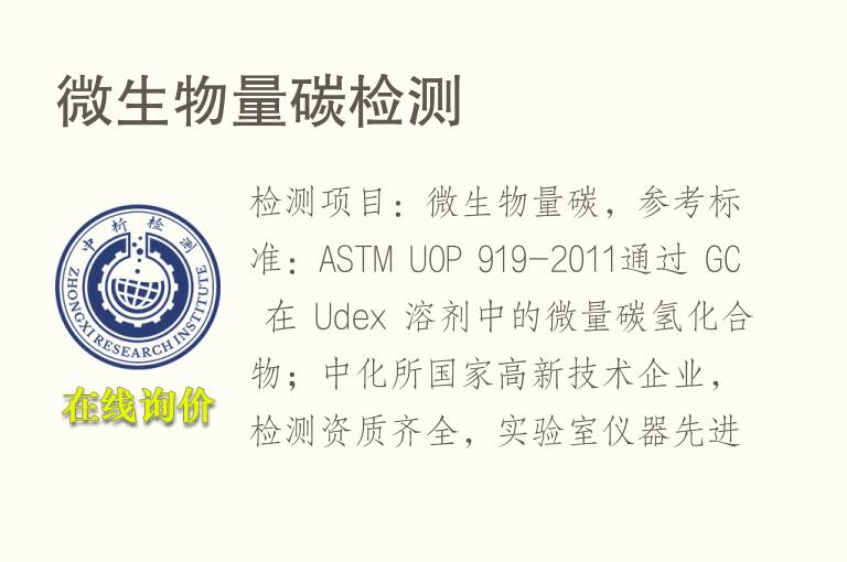 <font color='red'>微生物量碳</font>检测