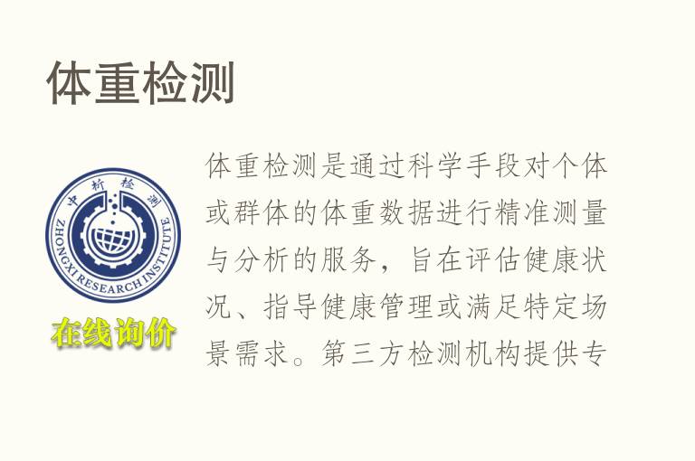 体重<font color='red'>检测</font>