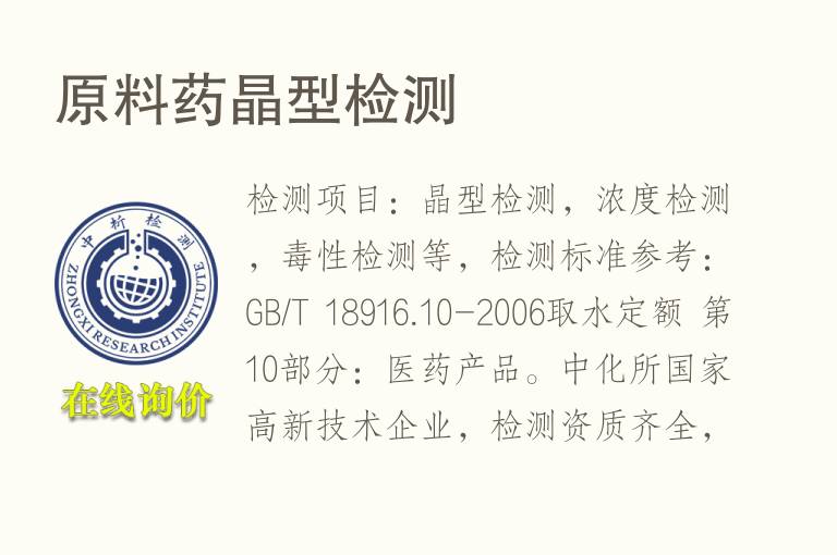 <font color='red'>原料</font>药晶型检测