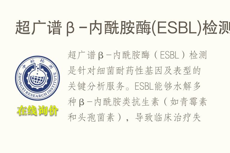 超广谱β-内酰胺酶(ESBL)<font color='red'>检测</font>