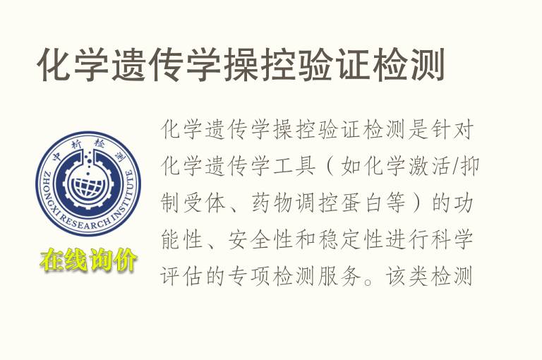 化学遗传学操控验证<font color='red'>检测</font>